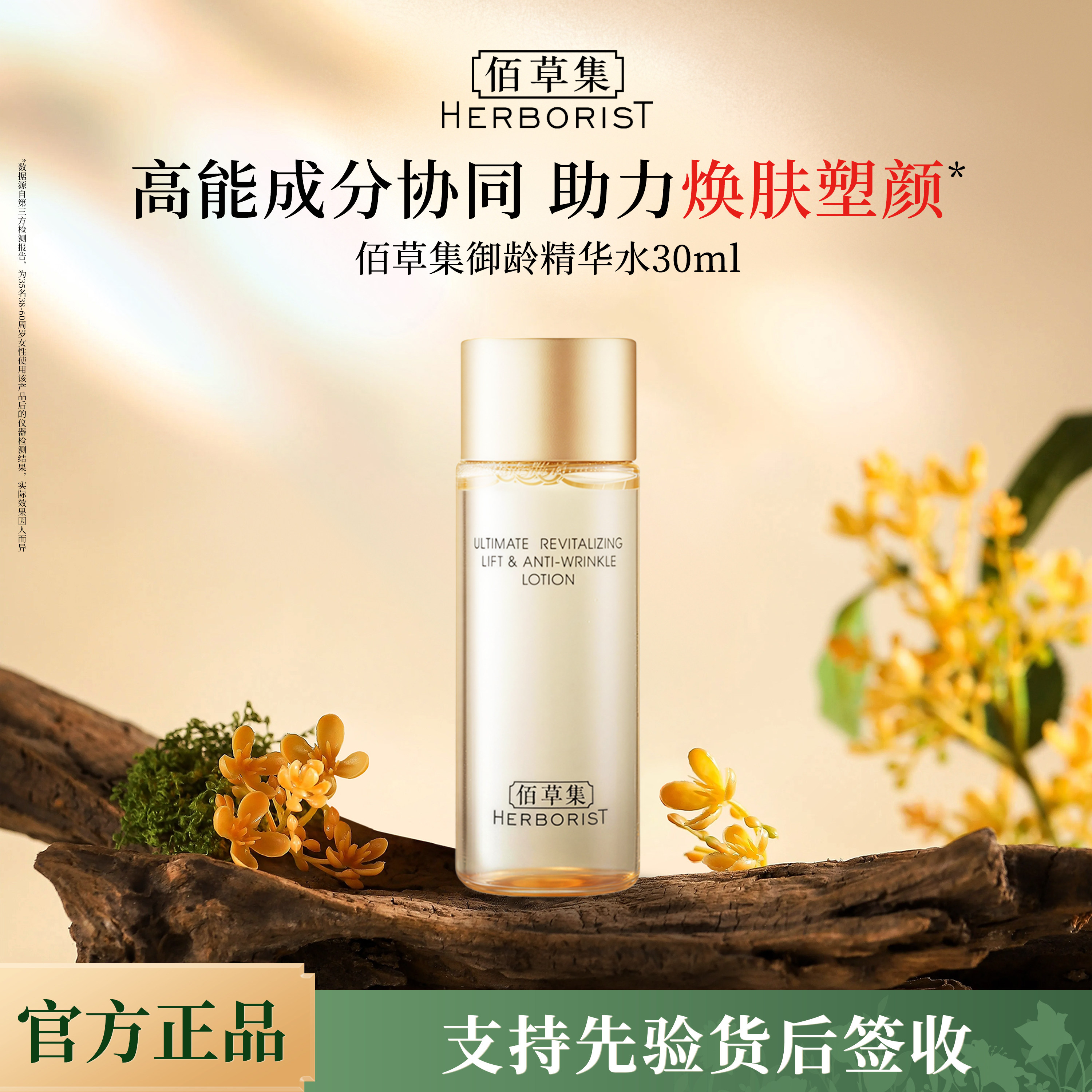 佰草集御龄爽肤水人参保湿菁华水中小样U先试用官方旗舰正品官网