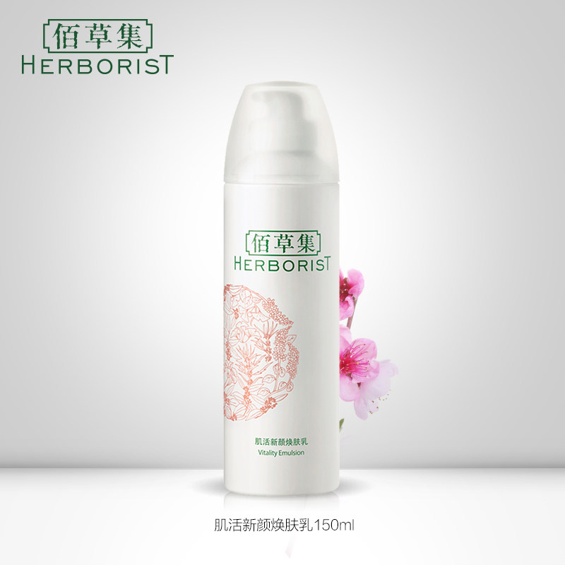 佰草集肌活新颜焕肤乳补水保湿清爽乳液提亮肤色季官方旗舰店正品