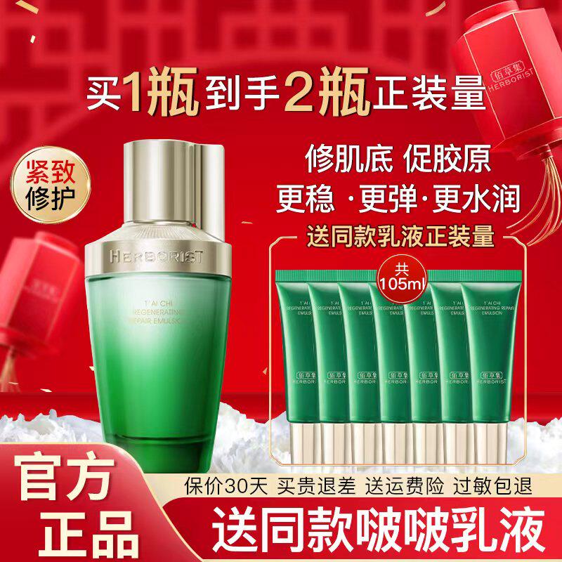 佰草集太极肌源修护乳液啵啵乳紧致抗皱舒缓官方旗舰店正品官网