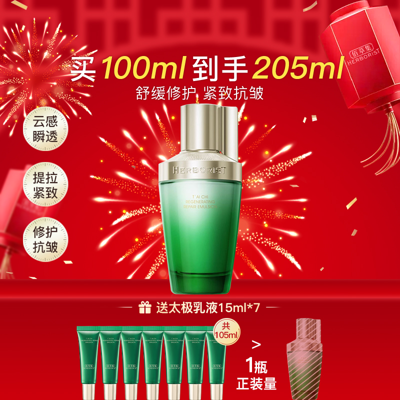 佰草集太极啵啵乳液紧致抗皱