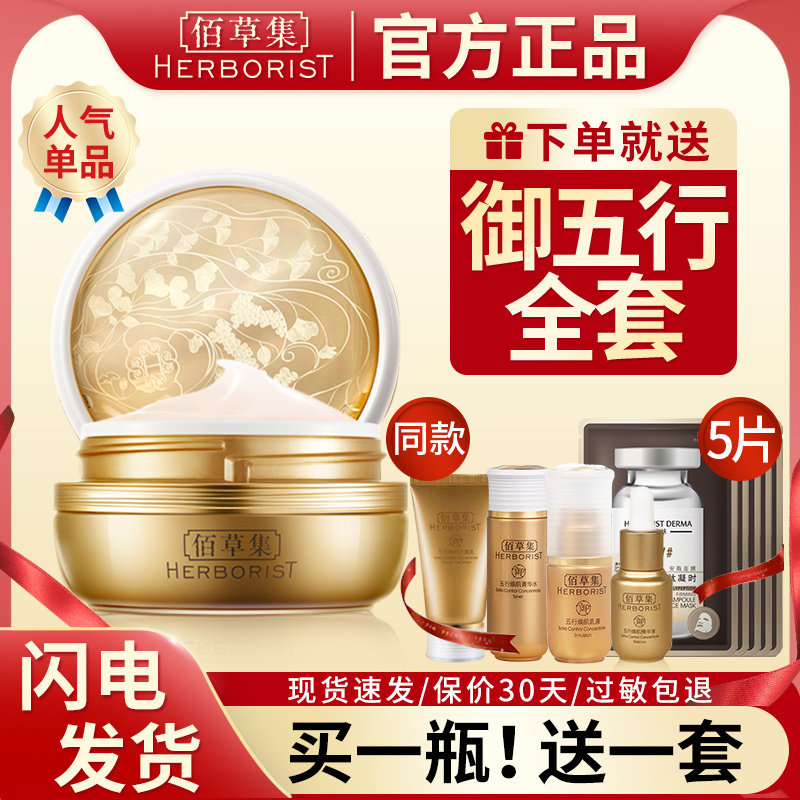 佰草集御五行焕肌日霜紧致细纹滋养保湿面霜女官方旗舰店正品官网