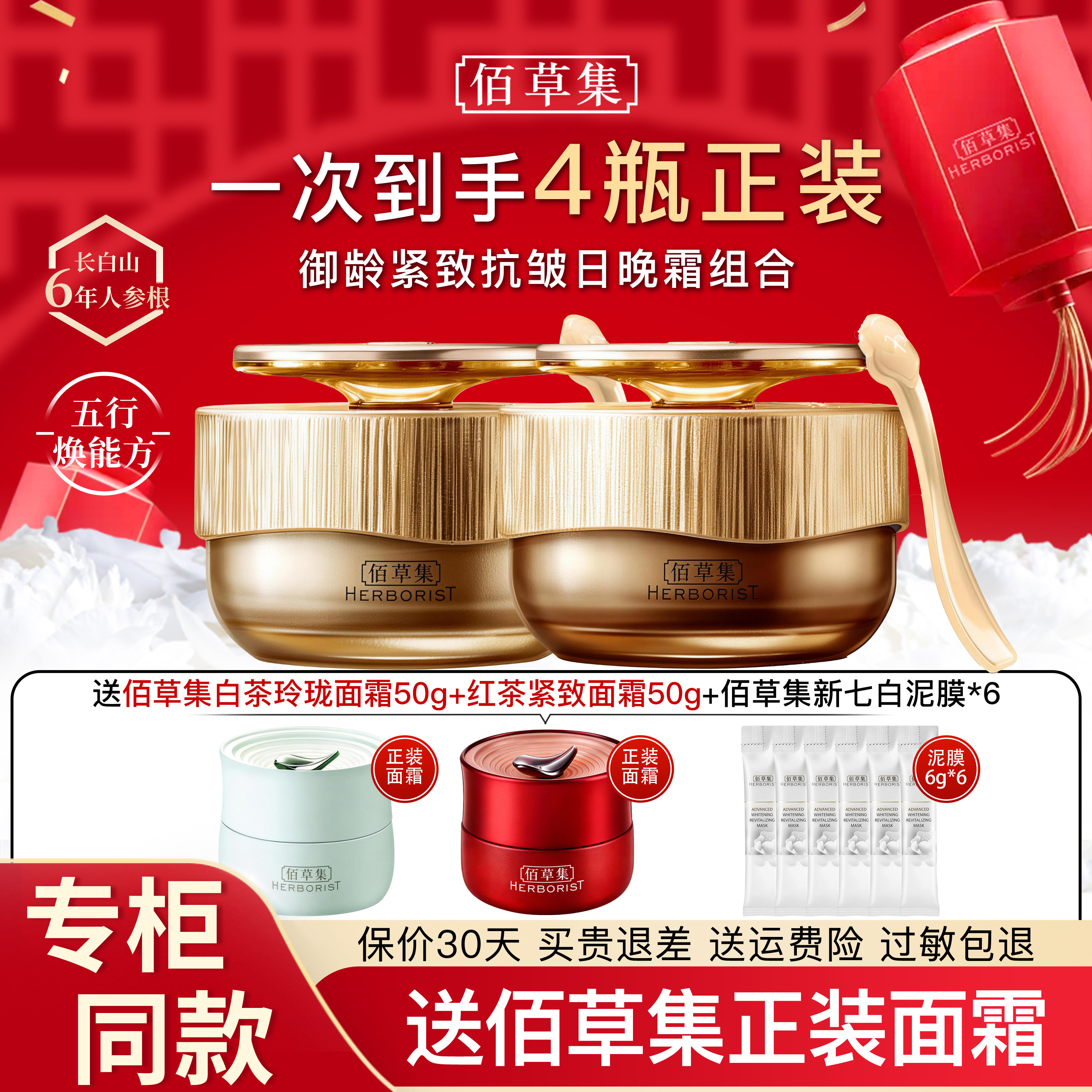 佰草集面霜御龄日晚霜套装紧致抗皱保湿修护官方旗舰店正品官网