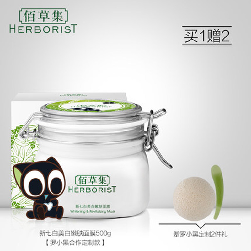 佰草集新七白美白嫩肤面膜清洁补水保湿大白泥官方旗舰店正品官网