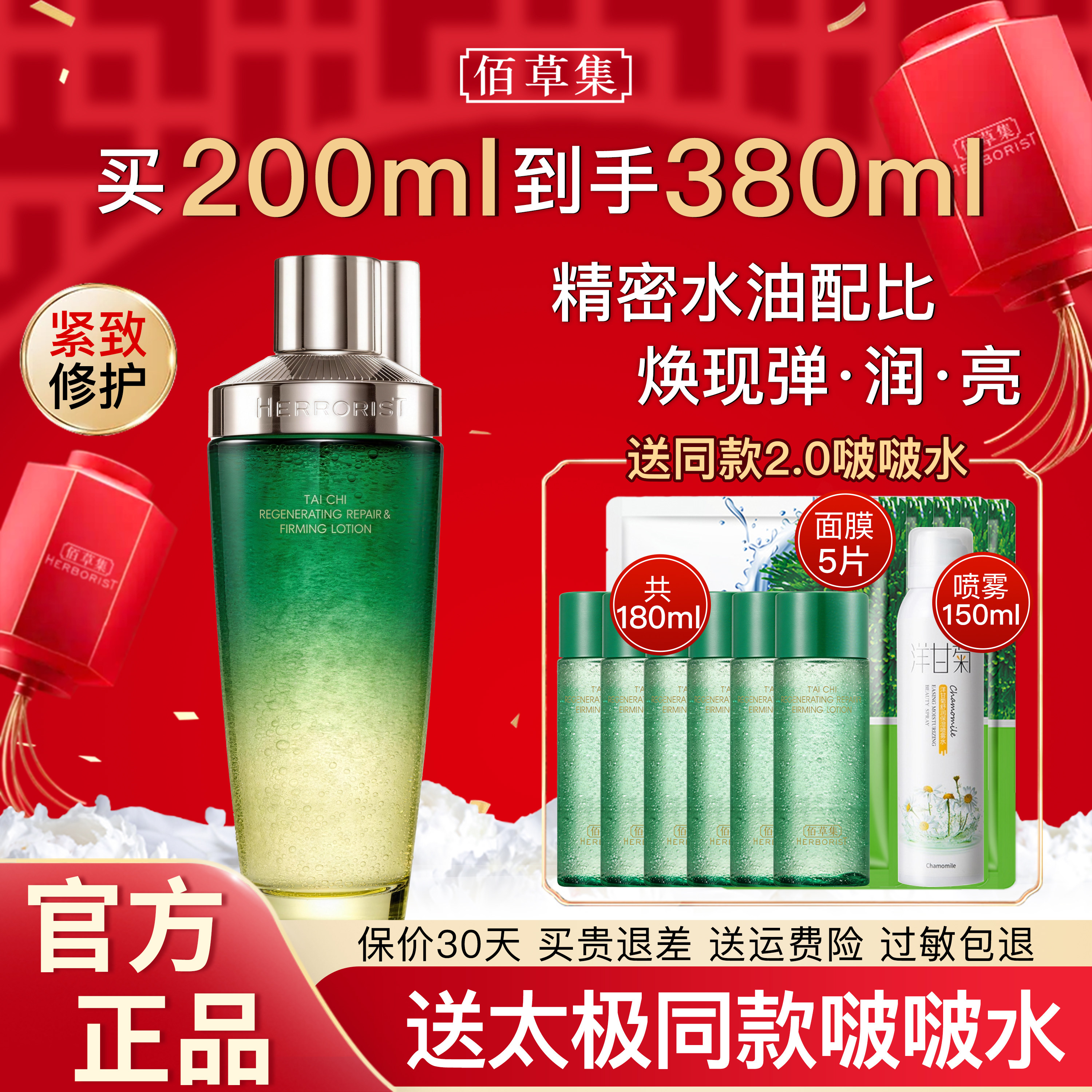 佰草集第2代啵啵水太极波波精华水紧致修护翡翠官方旗舰正品官网