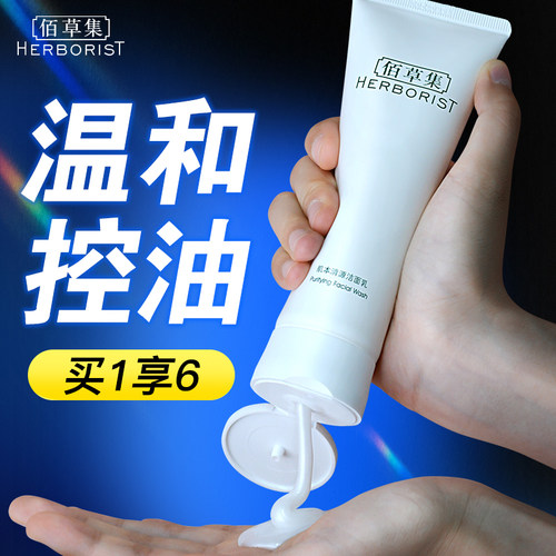 佰草集洗面奶肌本清源洁面乳正品