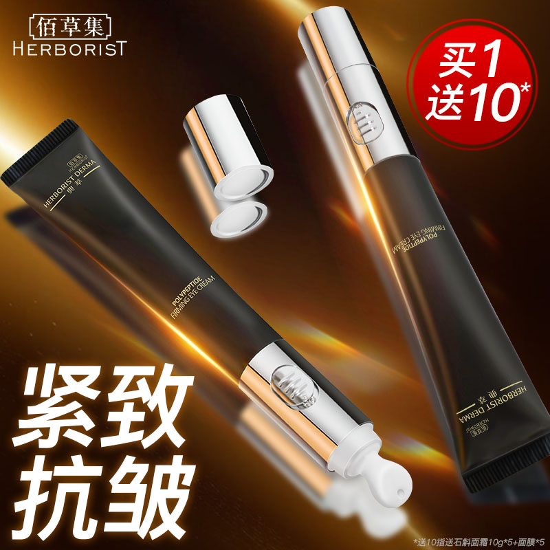 佰草集抗皱眼霜官方旗舰店正品