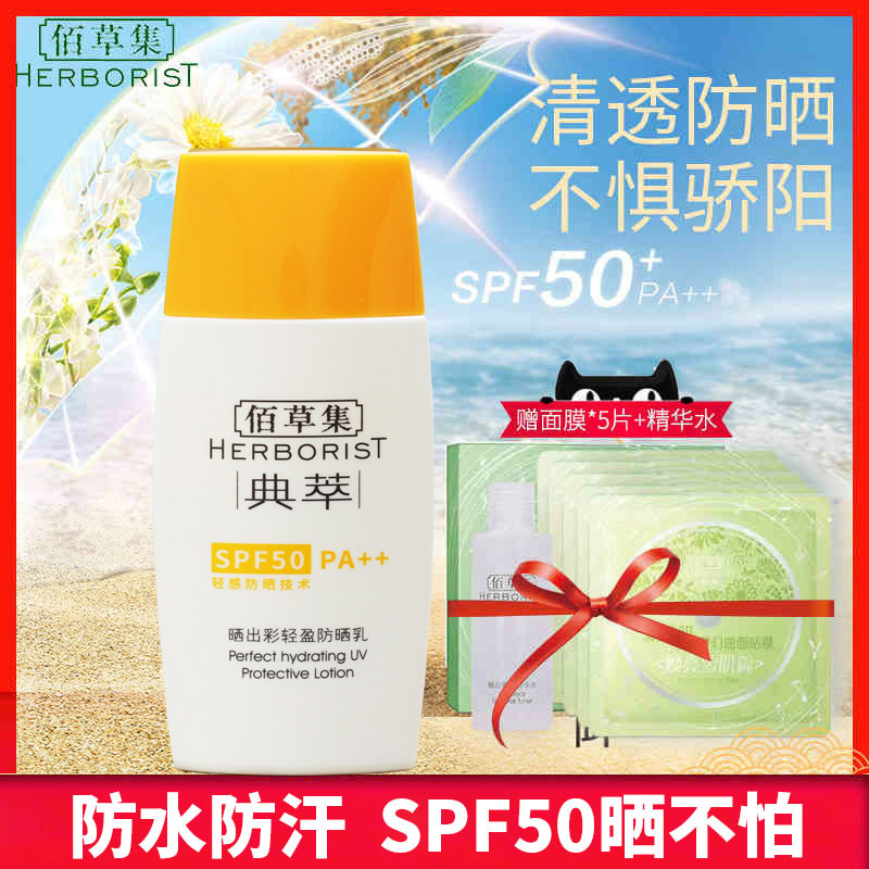 佰草集新清透修护防晒露SPF50防晒霜 女面部学生党平价官方旗舰店