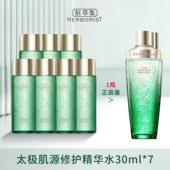 佰草集太极水啵啵水精华水官方旗舰店正品 小样天猫u先试用装