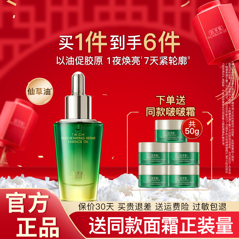 佰草集太极啵啵油紧致抗皱精华油