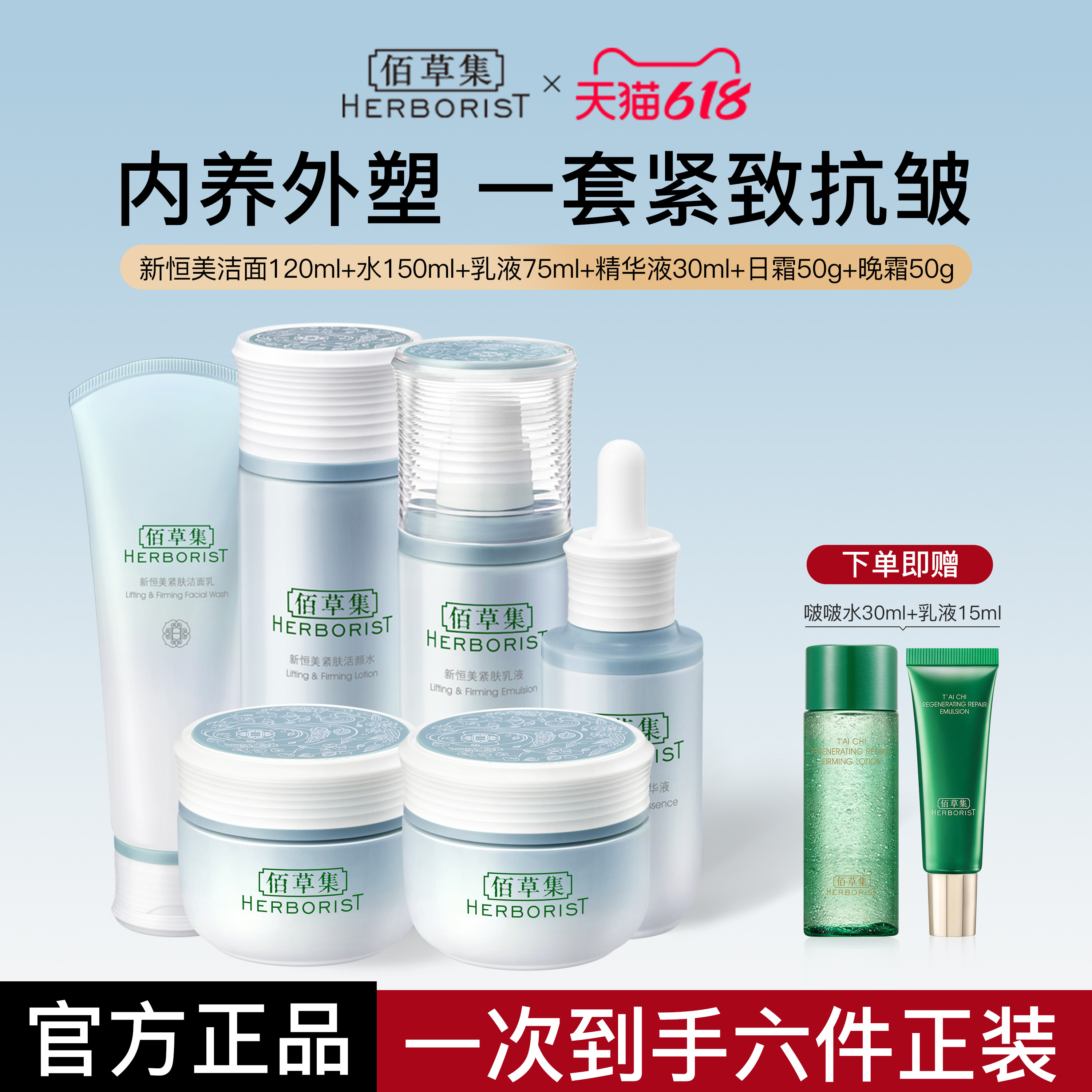 佰草集新恒美水乳紧肤套装紧致抗皱修护护肤品官方旗舰店正品官网
