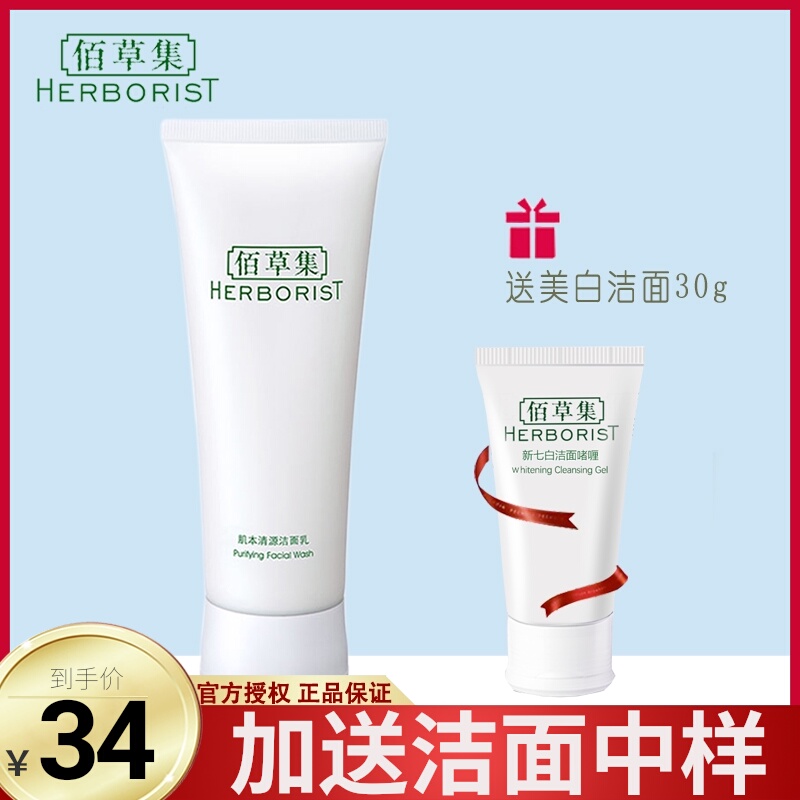 佰草集洗面奶女 肌本清源洁面乳深层清洁补水泡沫 官方旗舰店正品