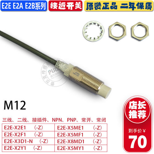 M12传感器欧姆龙e2e接近开关