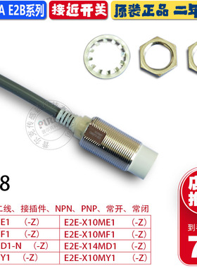 M18欧姆龙接近开关E2E-X10ME1 X10MF1 X5E1 X5Y1 X14MD1 X7D1-N-Z