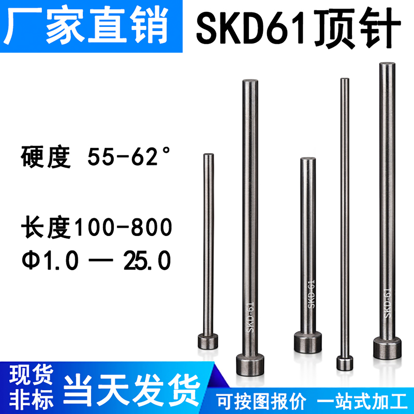skd61模具顶针加硬顶杆耐热推杆