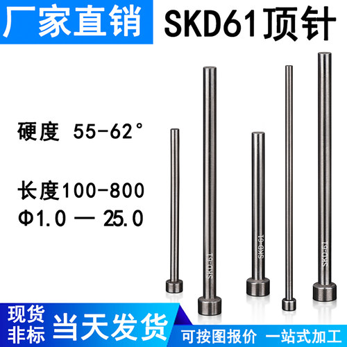 skd61模具顶针加硬顶杆耐热推杆