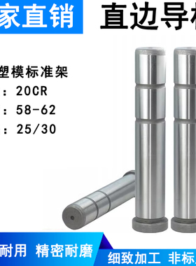 直径25-30注塑模具GPA直边导柱标准模架精密导柱导套20CR材质