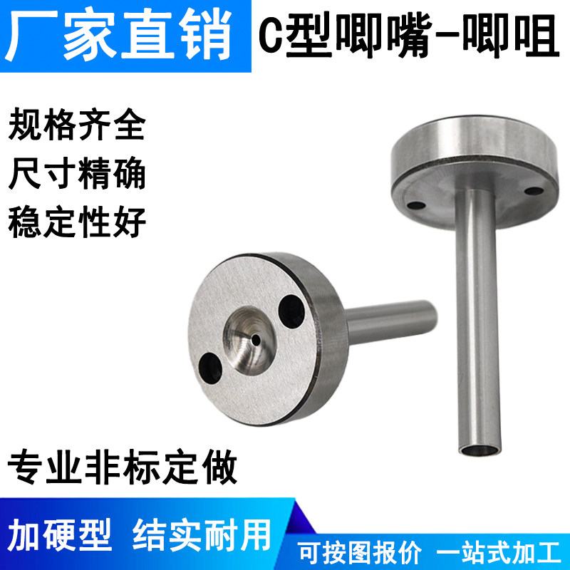 模具配件C型唧咀唧嘴A型浇口套