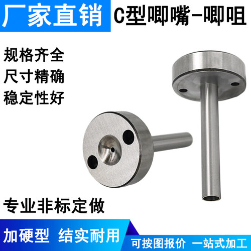 模具配件C型唧咀唧嘴A型浇口套