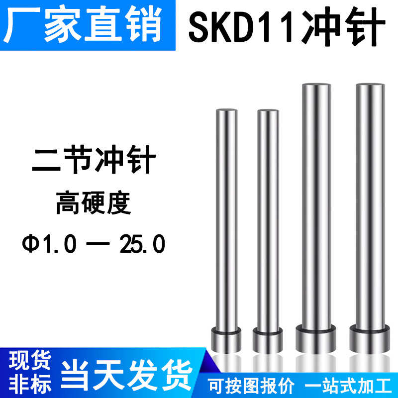 模具顶针超硬skd11冲针冲孔针图片