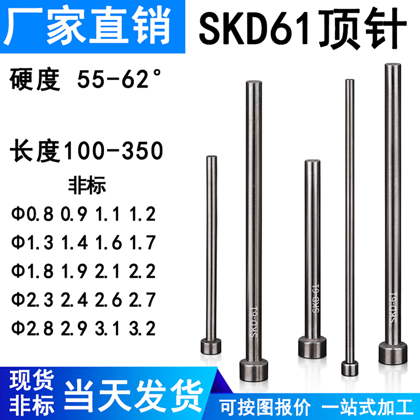 skd61顶针模具顶针冲针推杆司筒