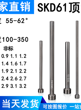 skd61模具顶针顶杆冲针0.8-0.9 1.1-1.9 2.1-2.9 6.1-6.9 8.1-8.9