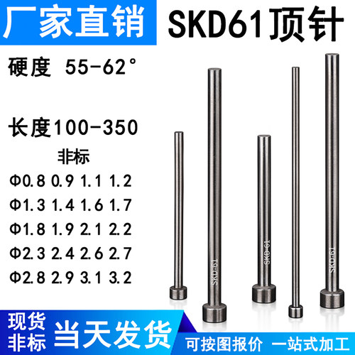 skd61顶针模具顶针冲针推杆司筒