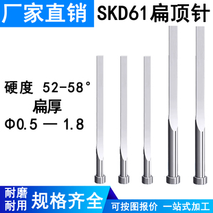 5.0模具扁顶针SKD61顶针全硬扁顶杆扁销四方顶针非标定做 A=0.8