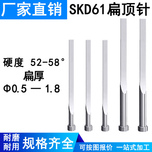 A=0.8-5.0模具扁顶针SKD61扁销