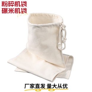 打米机透气袋子加厚棉帆布磨面粉碎机打粉机集尘防尘碾米机布袋子