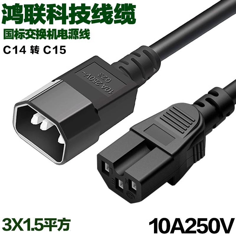 交换机服务器电源线凹槽C15转接C14三心1.5平方1米1.5米2米3米