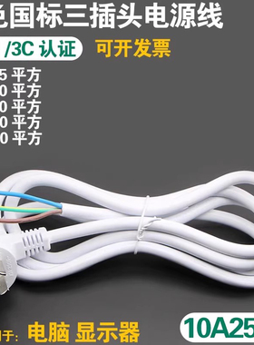 国标纯铜白色三插头PSB-10A电源线0.75平方1米1.5米2米3米5米