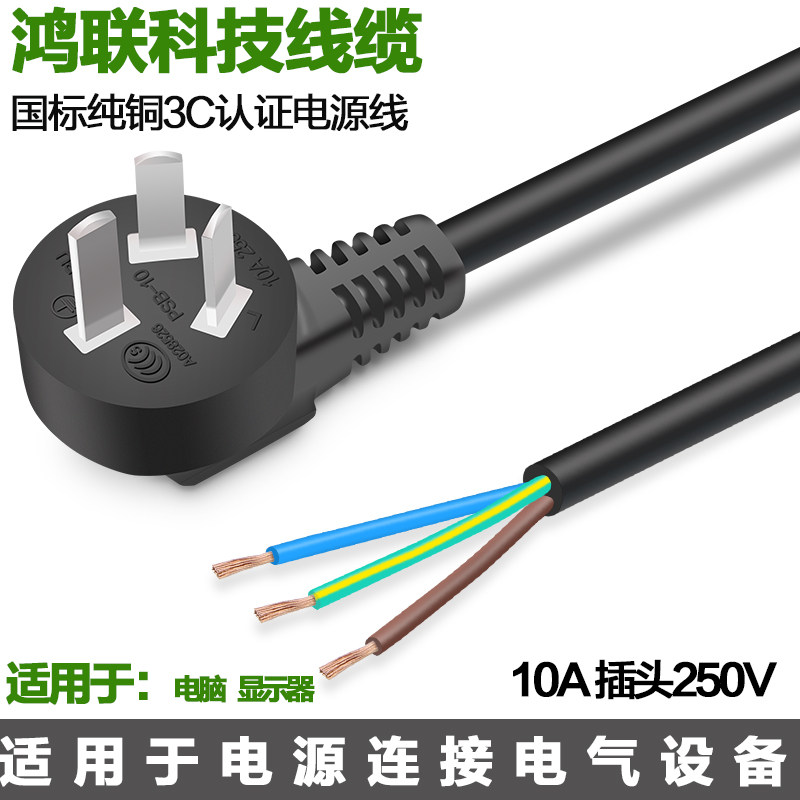 国标三插头纯铜裸线尾电源线10A
