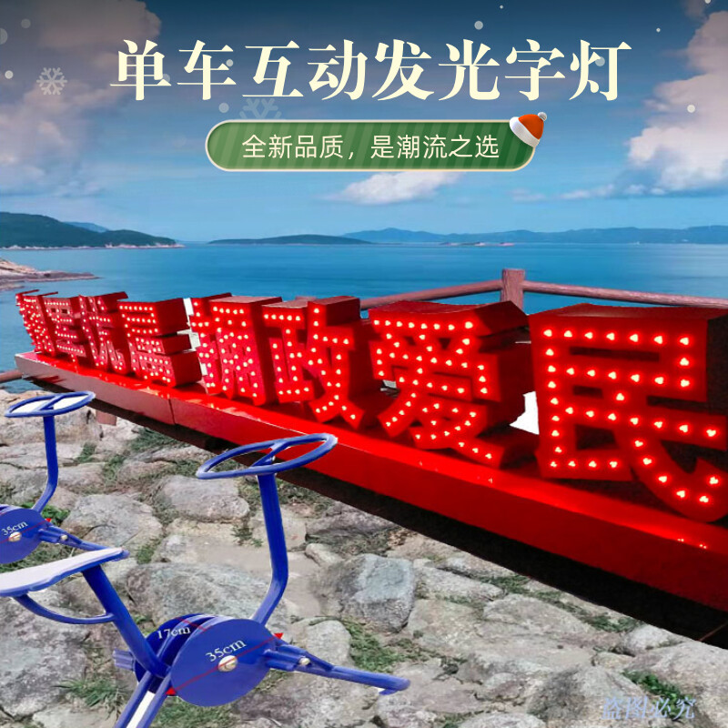 骏虹·个性LED发光字灯户外摆件