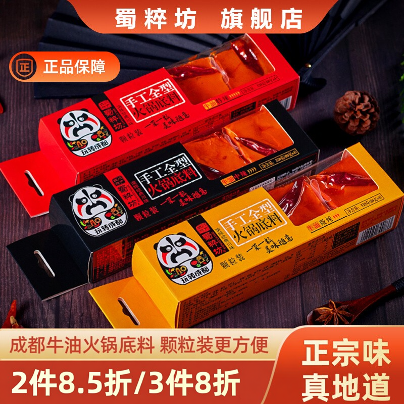 四川特产重庆成都蜀粹坊牛油特辣手工火锅底料麻辣烫串串香锅调料