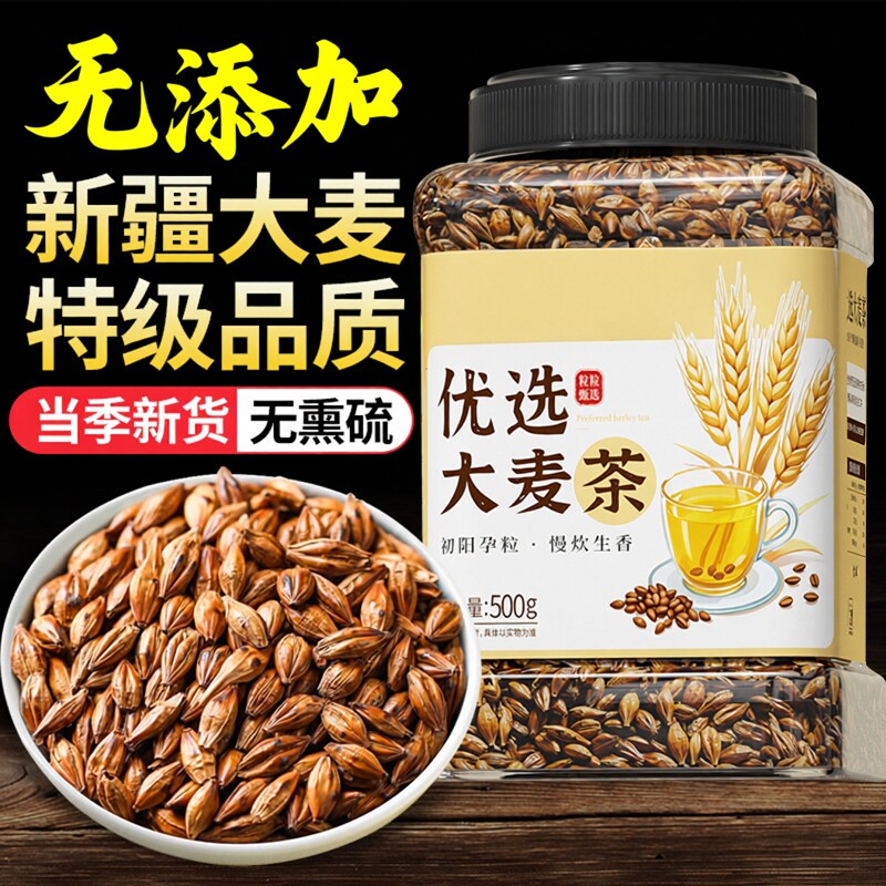 胖东来正宗大麦茶特级炒熟大麦茶饭店专用养胃茶消食解腻图片
