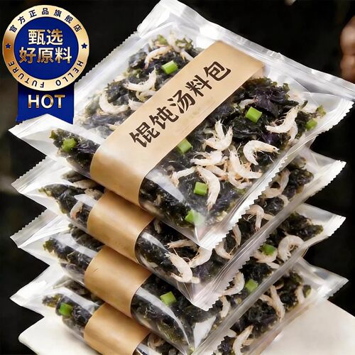 胖东来紫菜虾皮汤料包馄饨汤云吞速食汤调料包独立包装
