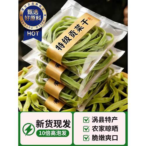 胖东来天猫严选特级新贡菜干货下饭菜脱水蔬菜火锅食材纯天然官方