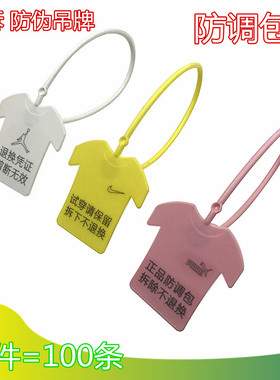 一次性塑料封条防调包扣定制衣服防拆防伪标签吊牌防掉包防盗扣鞋