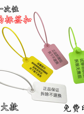 一次性防拆防伪防调包扣定制衣服箱包退换标签吊牌防掉包防盗扣鞋