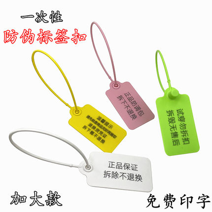 一次性防拆防伪防调包扣定制衣服箱包退换标签吊牌防掉包防盗扣鞋