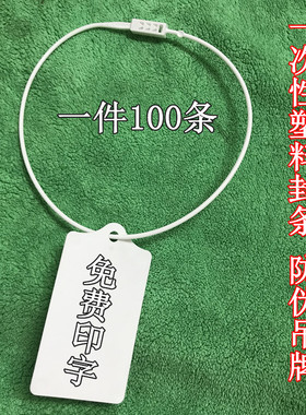 一次性塑料封条号树铅封标牌衣服装防拆防伪防调包标签吊牌防盗扣