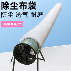 木工无尘锯吸尘布袋风机防尘布袋集尘袋粉尘过滤袋订做通风布袋