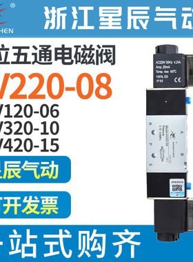 星辰气动4v220-08电磁阀4V120二位五通4V320双控220V24V气阀4V420