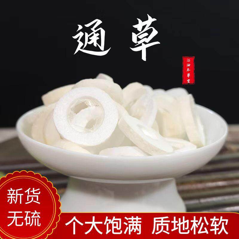 大通草中药材白通草产后哺乳期开奶通草月子炖猪蹄小通草500g包邮