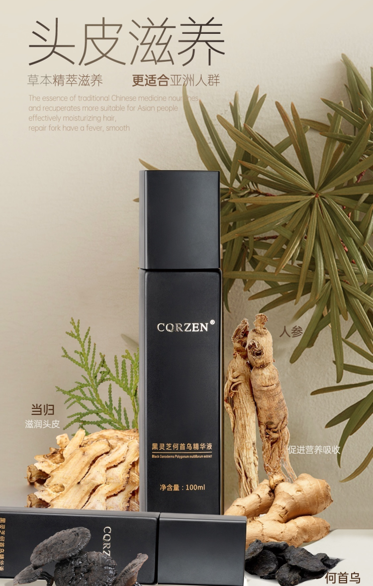 CQRZEN黑灵芝何首乌精华液 包邮1瓶（5天左右发货