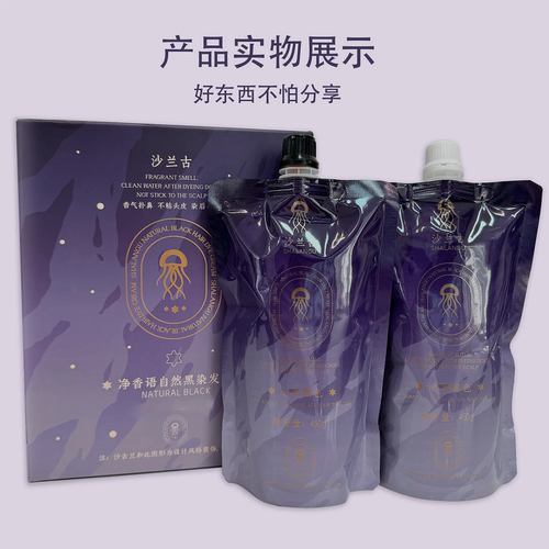 沙兰古清水黑油染发膏自然黑染膏染膏盖白黑油发理发店专用焗油膏