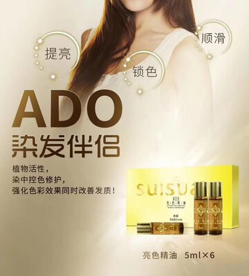 正品水谷ADO亮色精油5ml*6活力金油护色锁色修复受损柔顺有光泽