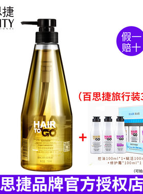 正品百思捷控油去屑洗发水