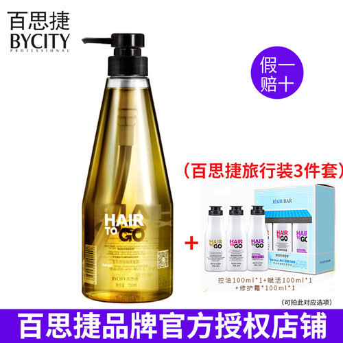 正品百思捷控油去屑洗发水
