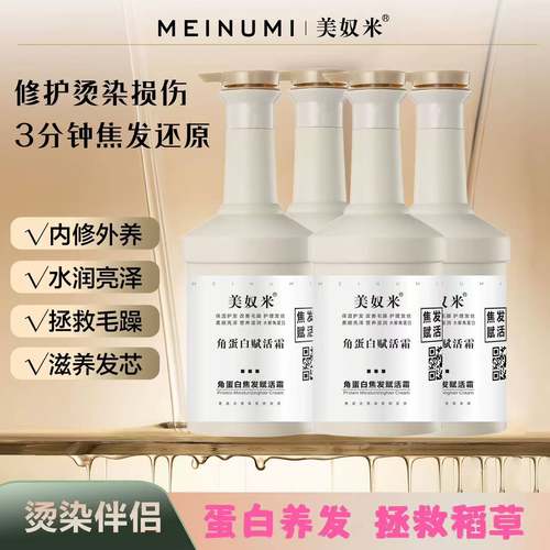 美奴米酸性角蛋白发膜500ml